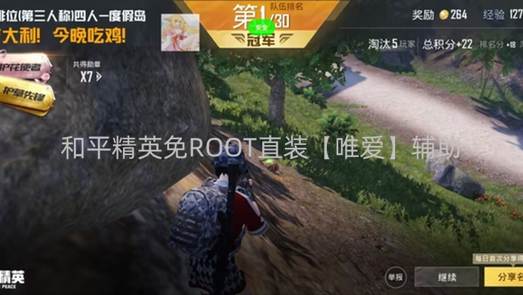 和平精英免ROOT直装【唯爱】辅助
